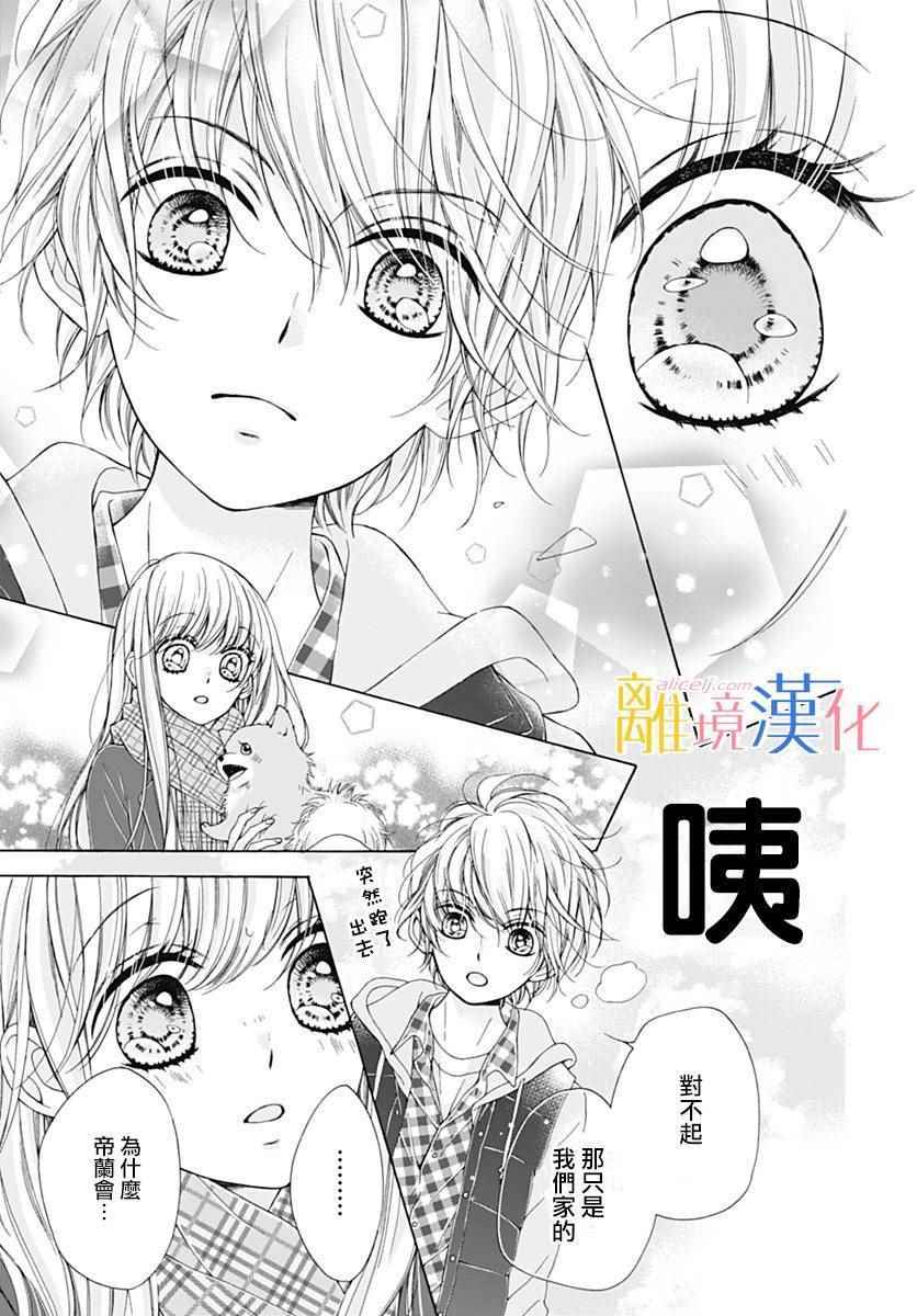 《闪闪发光的狮子男孩》漫画最新章节第14话免费下拉式在线观看章节第【23】张图片