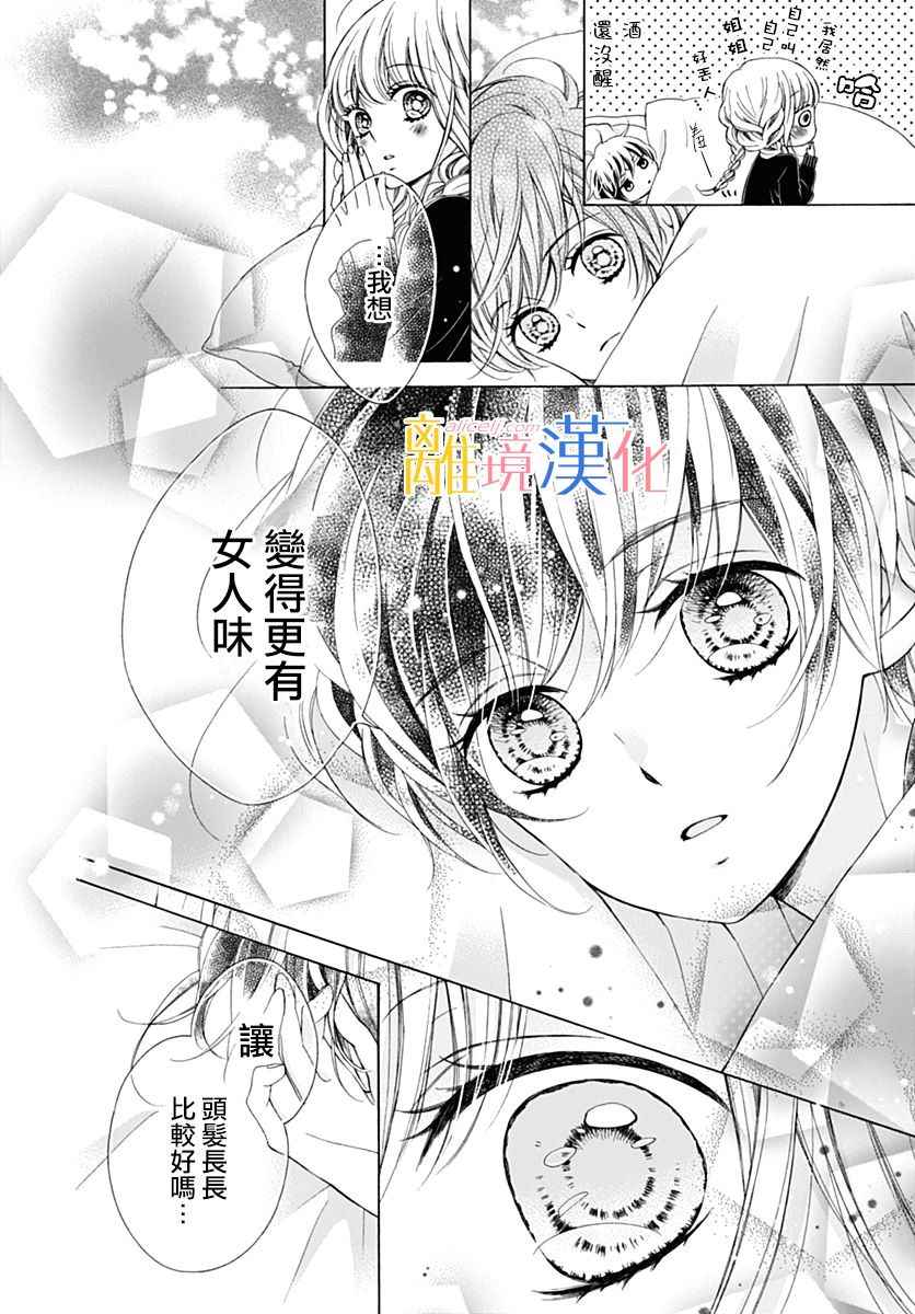 《闪闪发光的狮子男孩》漫画最新章节第19话免费下拉式在线观看章节第【30】张图片