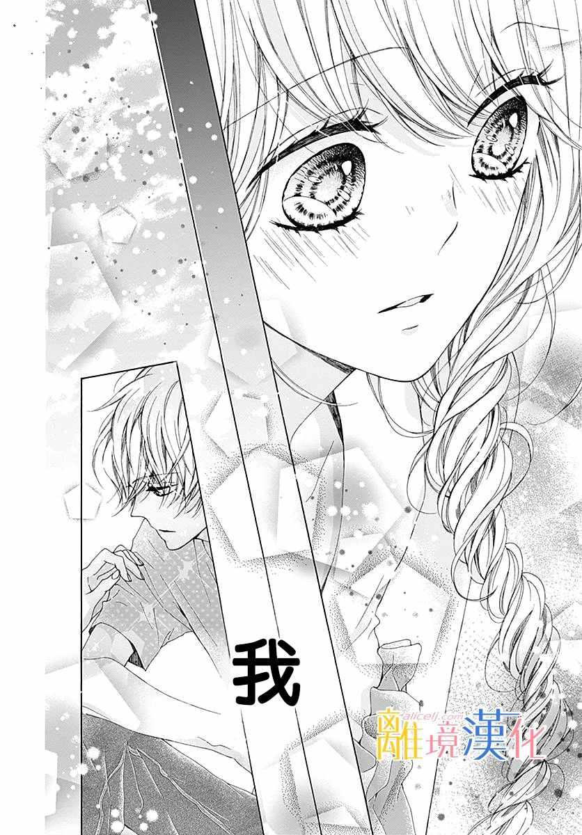 《闪闪发光的狮子男孩》漫画最新章节第25话免费下拉式在线观看章节第【20】张图片