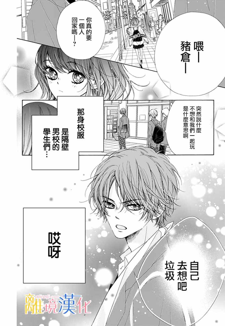 《闪闪发光的狮子男孩》漫画最新章节狮子男孩 番外篇02免费下拉式在线观看章节第【5】张图片