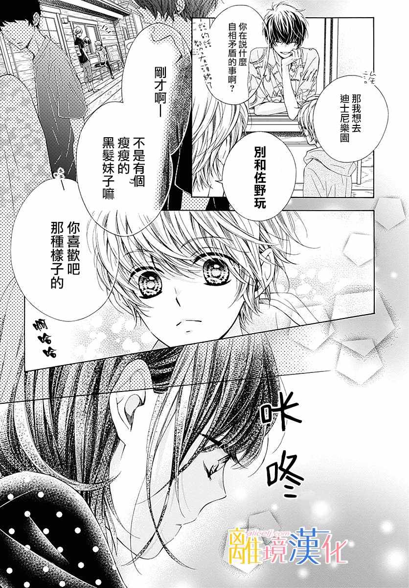 《闪闪发光的狮子男孩》漫画最新章节第27话免费下拉式在线观看章节第【33】张图片