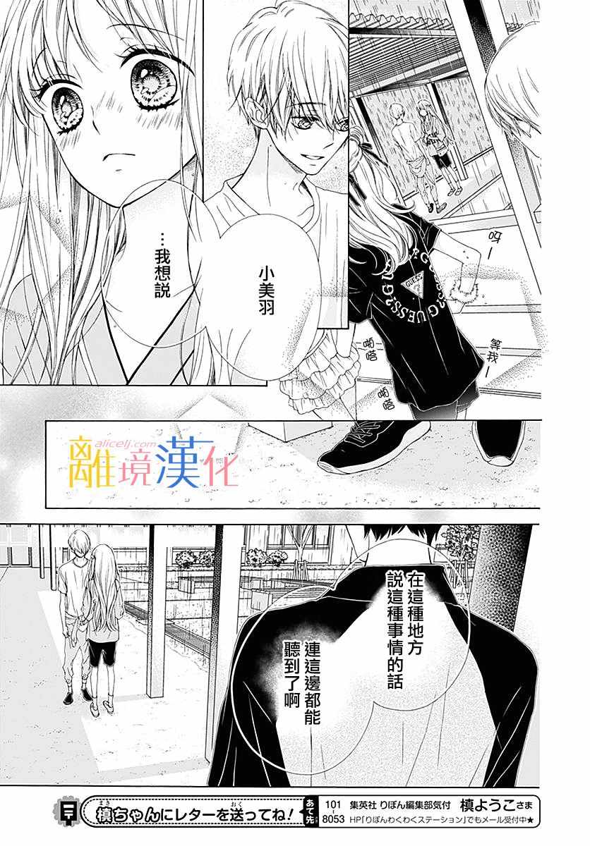 《闪闪发光的狮子男孩》漫画最新章节第23话免费下拉式在线观看章节第【8】张图片