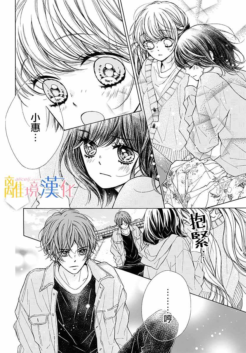 《闪闪发光的狮子男孩》漫画最新章节第35话免费下拉式在线观看章节第【6】张图片