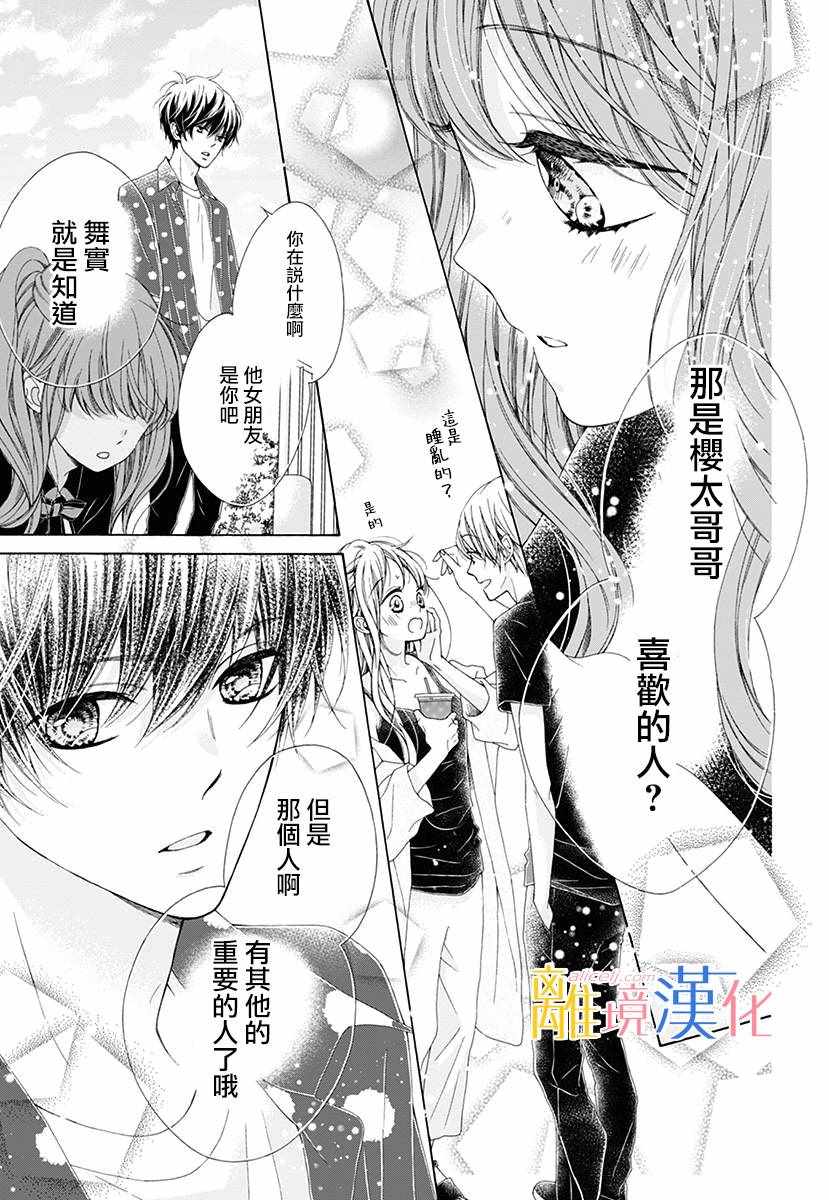 《闪闪发光的狮子男孩》漫画最新章节狮子男孩 番外篇01免费下拉式在线观看章节第【21】张图片