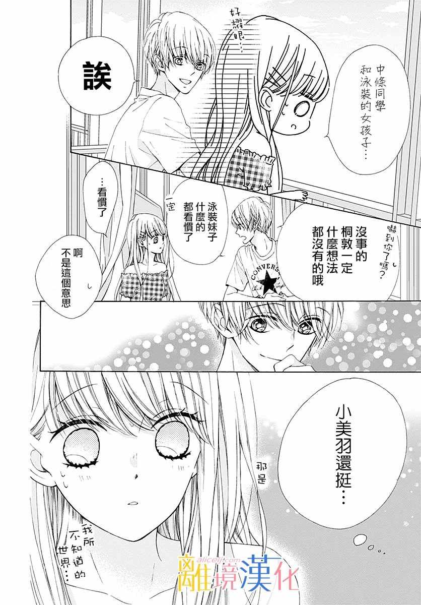 《闪闪发光的狮子男孩》漫画最新章节第25话免费下拉式在线观看章节第【35】张图片