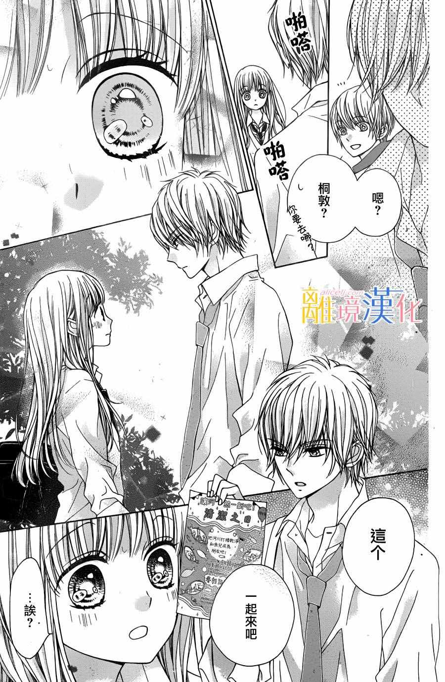 《闪闪发光的狮子男孩》漫画最新章节第2话免费下拉式在线观看章节第【12】张图片