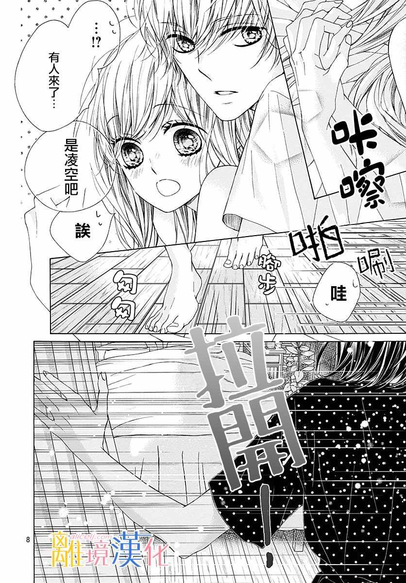 《闪闪发光的狮子男孩》漫画最新章节第27话免费下拉式在线观看章节第【10】张图片