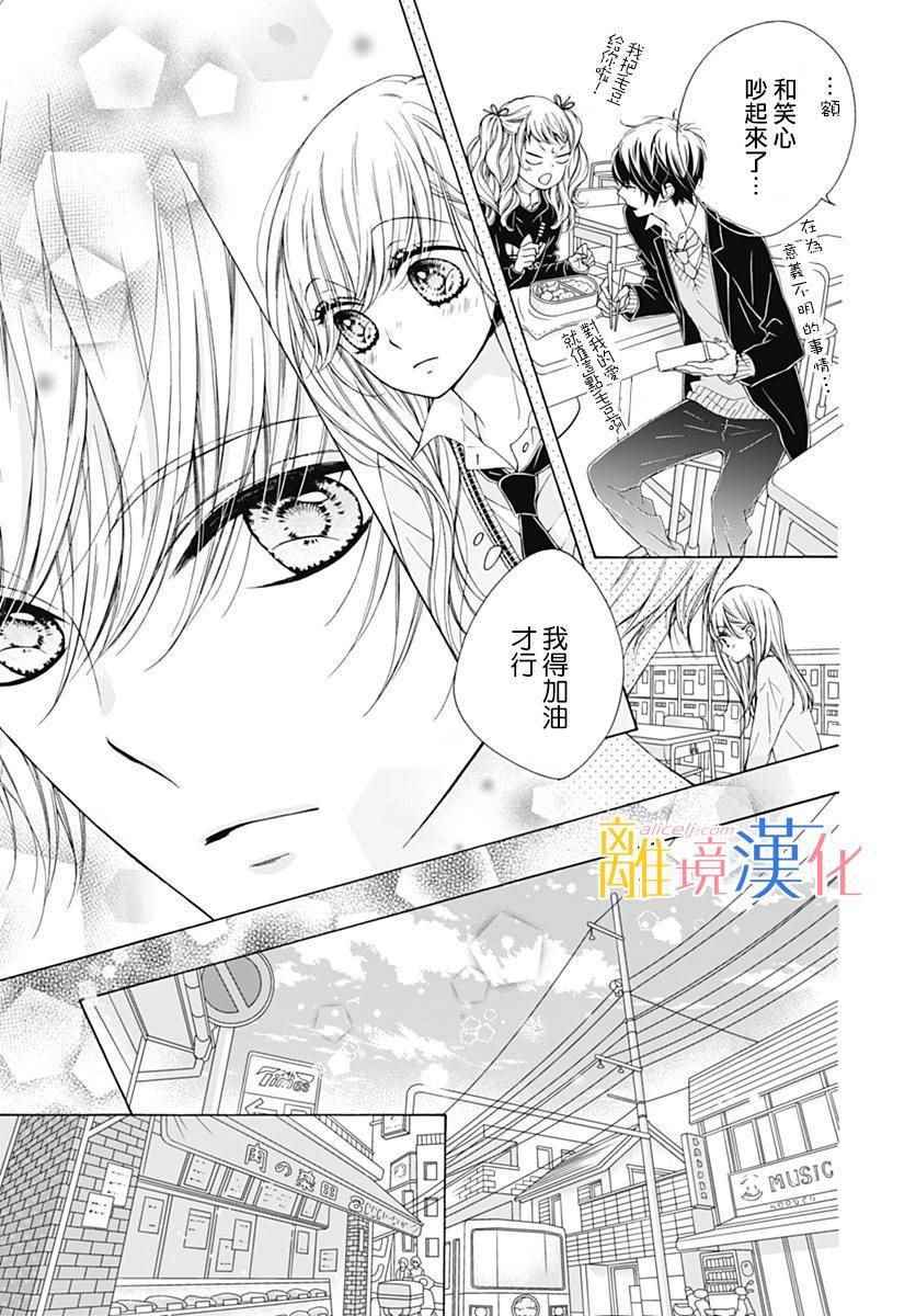 《闪闪发光的狮子男孩》漫画最新章节第14话免费下拉式在线观看章节第【19】张图片