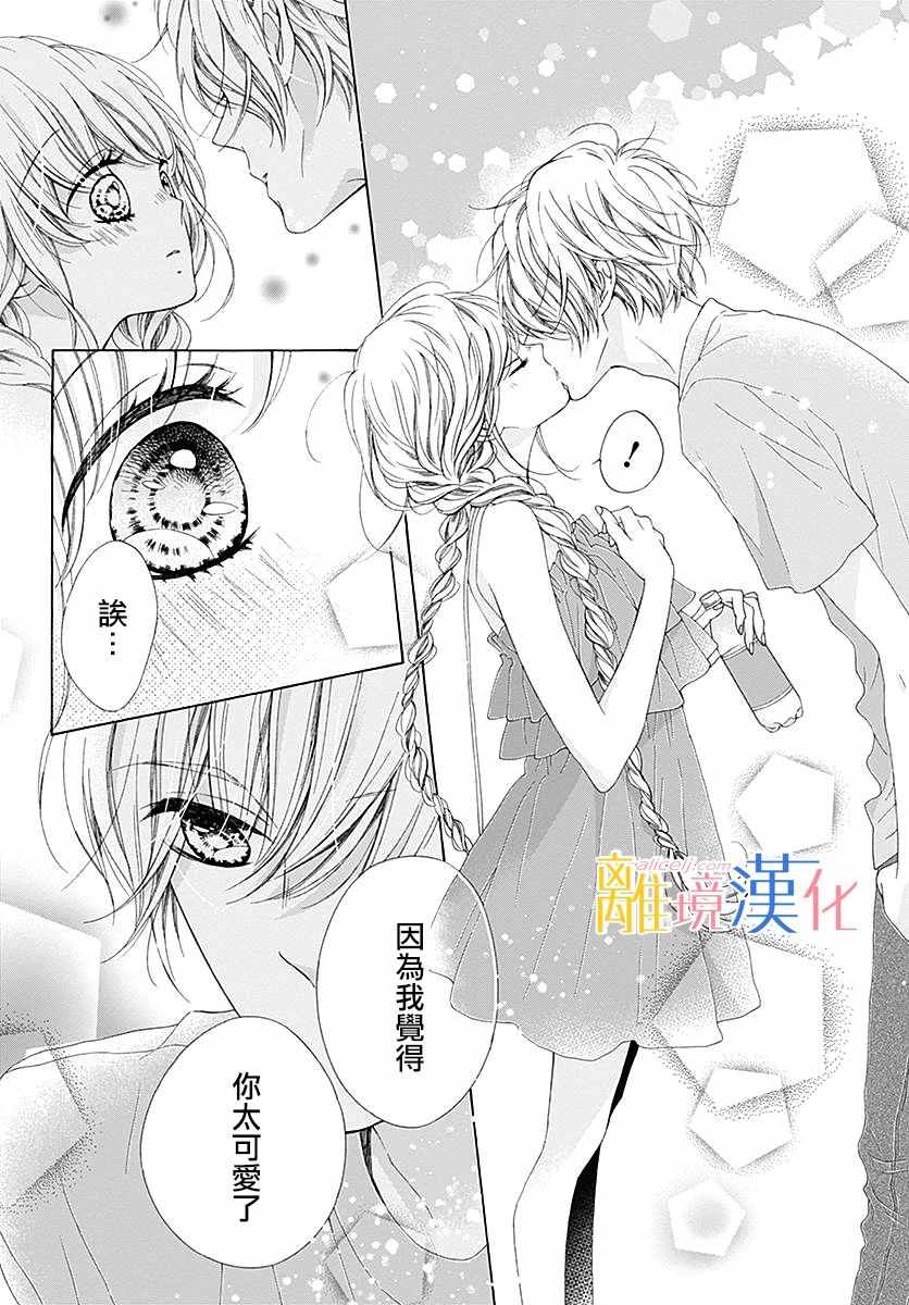 《闪闪发光的狮子男孩》漫画最新章节第25话免费下拉式在线观看章节第【9】张图片
