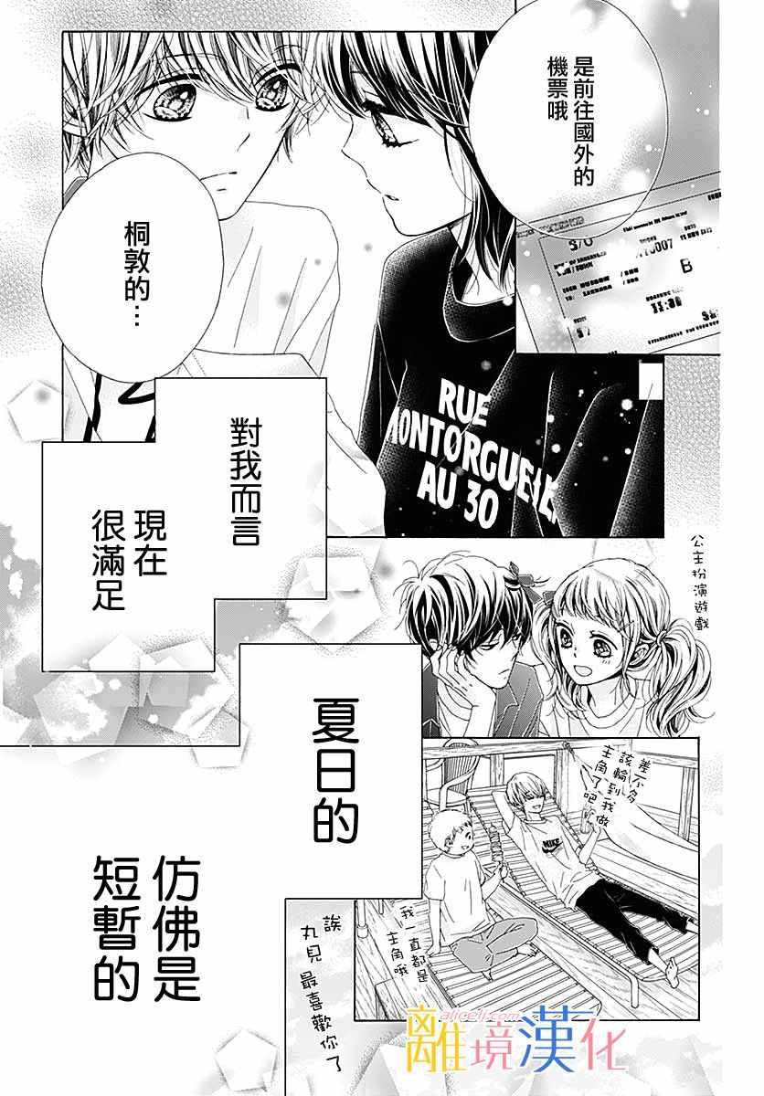 《闪闪发光的狮子男孩》漫画最新章节第30话免费下拉式在线观看章节第【39】张图片