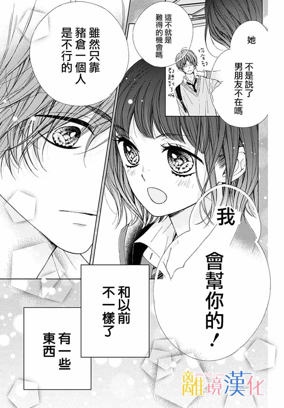 《闪闪发光的狮子男孩》漫画最新章节第34话免费下拉式在线观看章节第【20】张图片