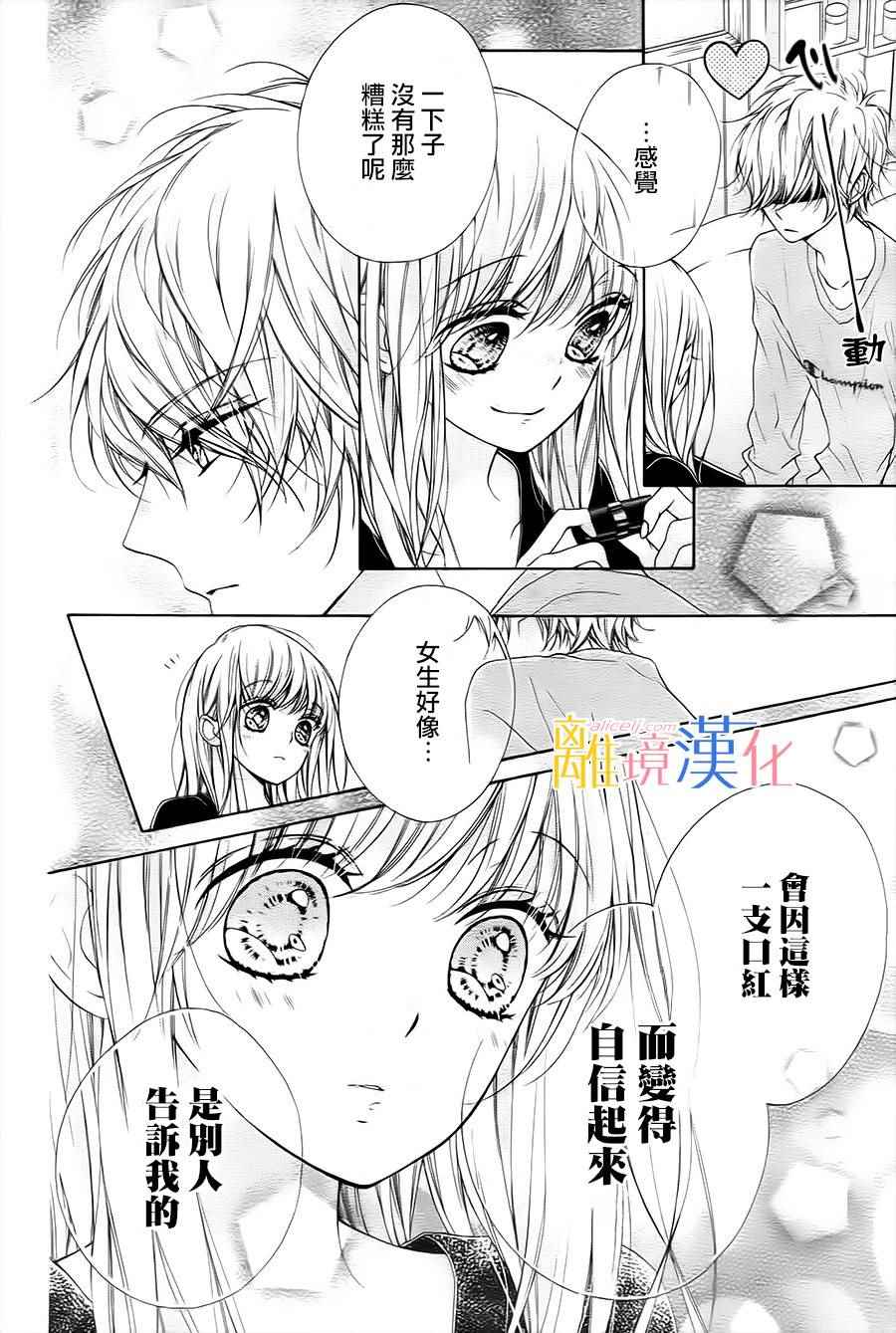 《闪闪发光的狮子男孩》漫画最新章节第13话免费下拉式在线观看章节第【20】张图片