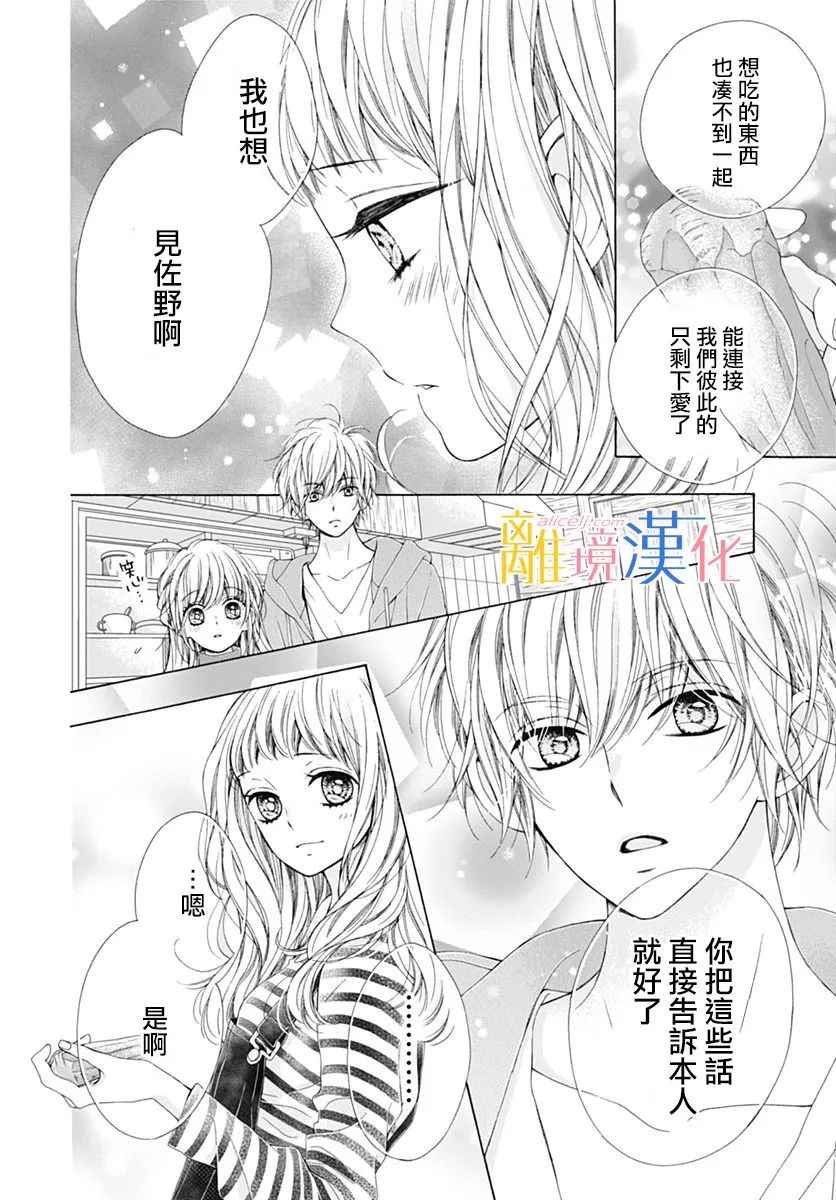 《闪闪发光的狮子男孩》漫画最新章节第18话免费下拉式在线观看章节第【23】张图片