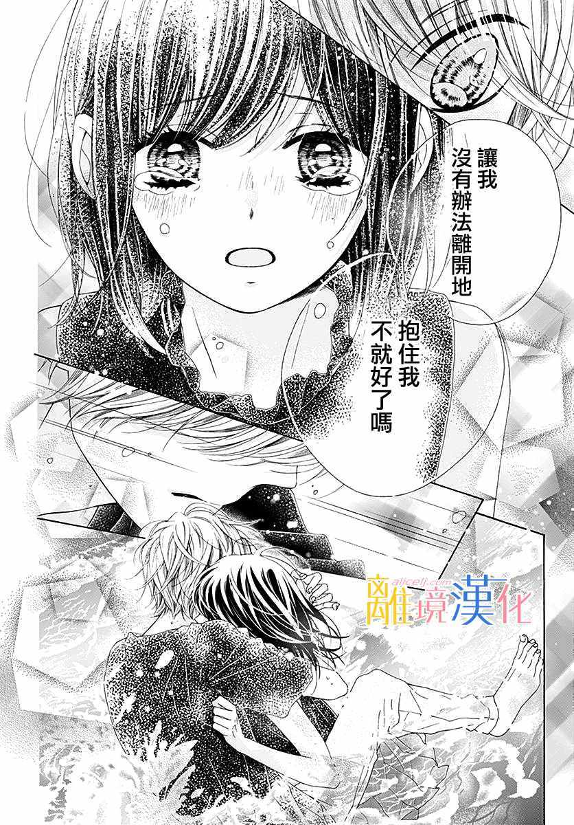 《闪闪发光的狮子男孩》漫画最新章节第28话免费下拉式在线观看章节第【37】张图片