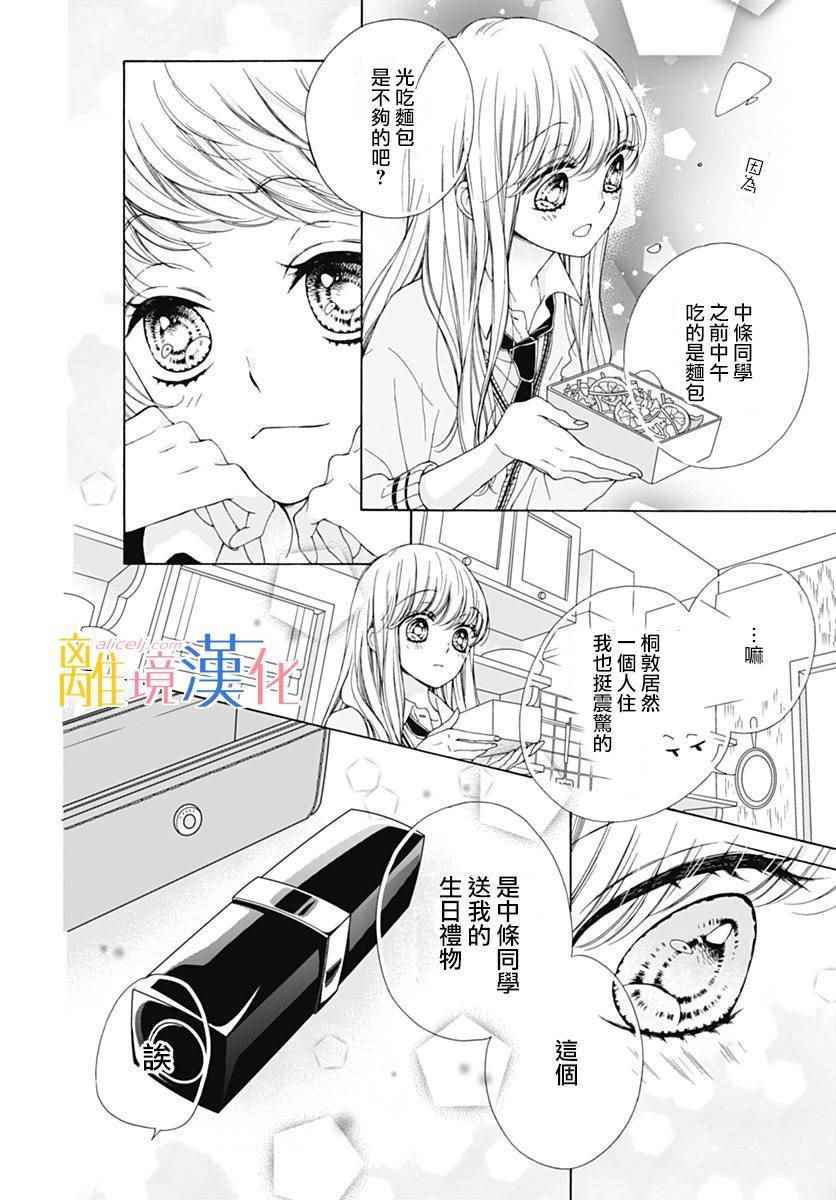 《闪闪发光的狮子男孩》漫画最新章节第14话免费下拉式在线观看章节第【4】张图片