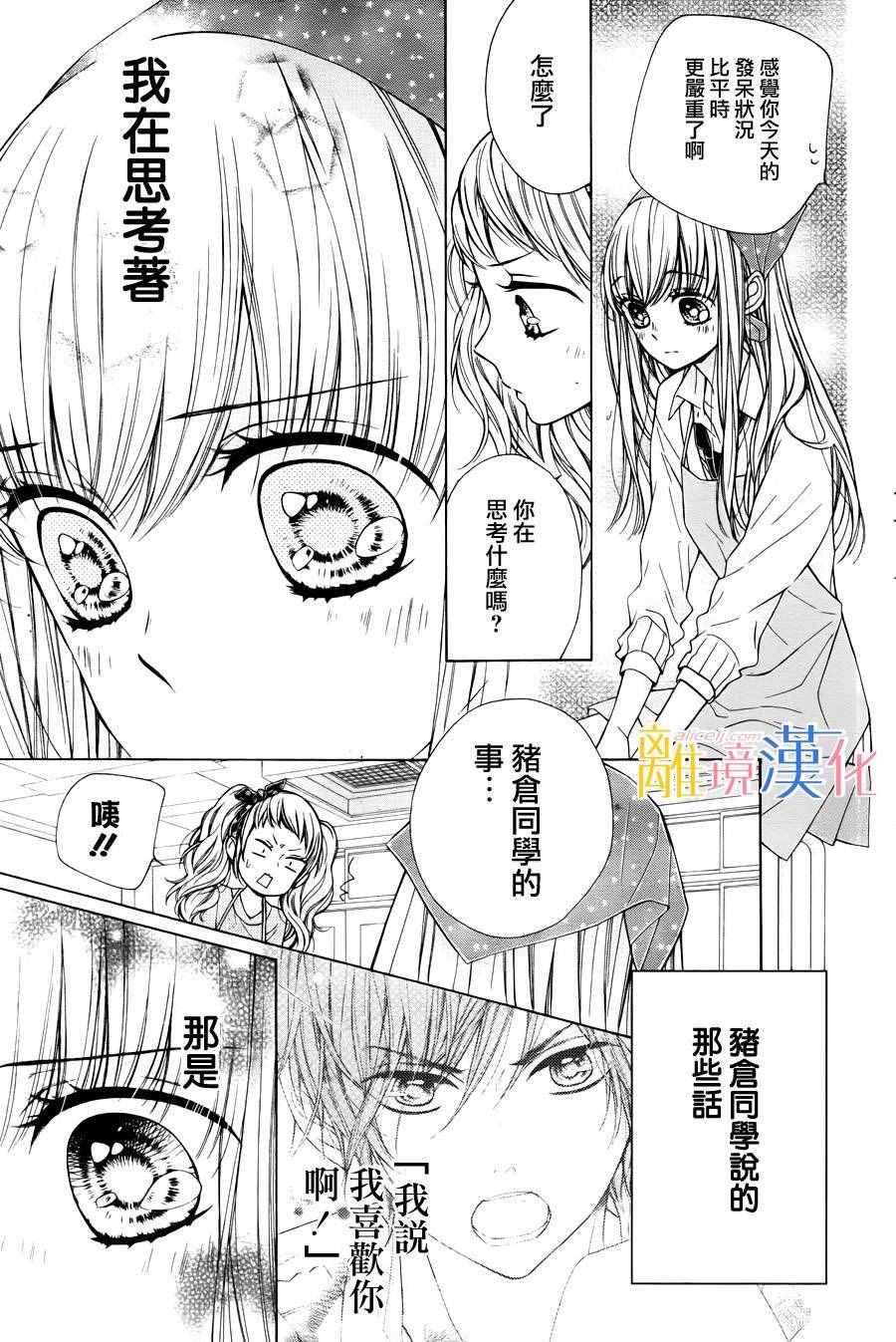 《闪闪发光的狮子男孩》漫画最新章节第6话免费下拉式在线观看章节第【8】张图片