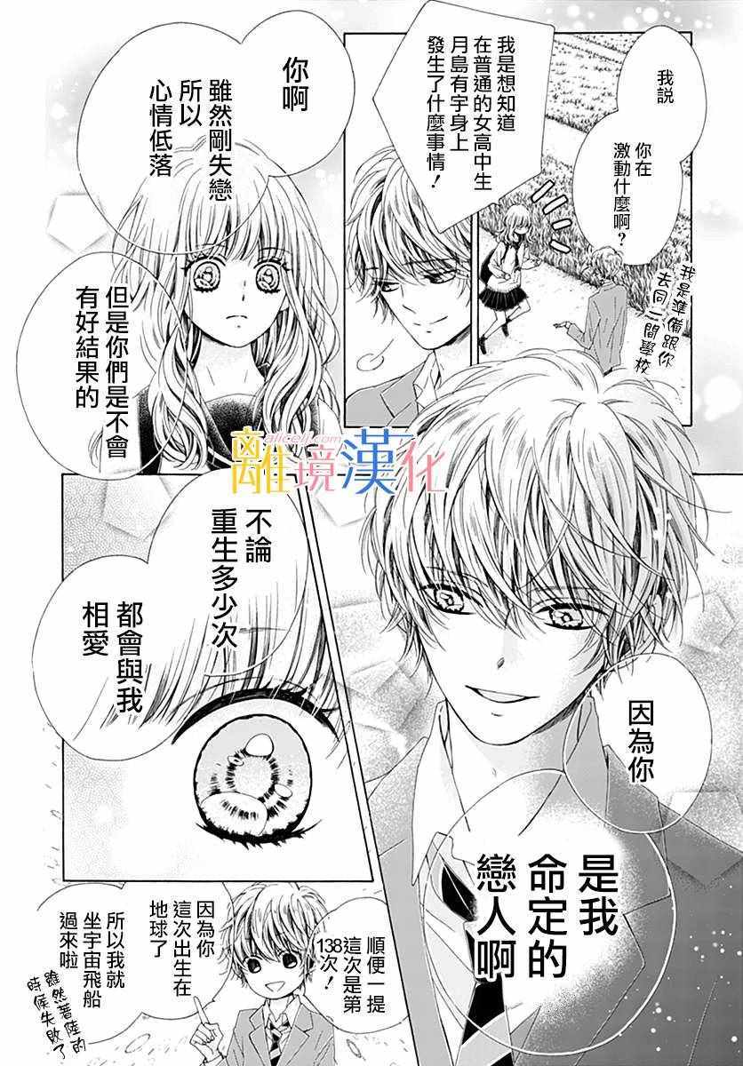 《闪闪发光的狮子男孩》漫画最新章节狮子男孩 特别篇01免费下拉式在线观看章节第【9】张图片