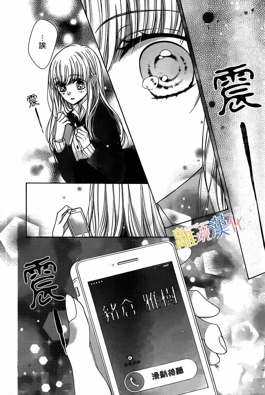 《闪闪发光的狮子男孩》漫画最新章节第5话免费下拉式在线观看章节第【30】张图片