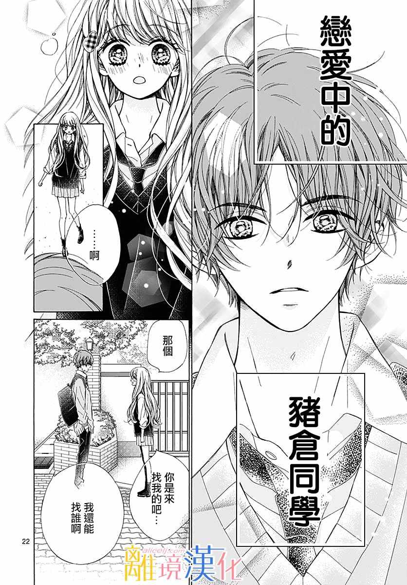 《闪闪发光的狮子男孩》漫画最新章节第35话免费下拉式在线观看章节第【22】张图片