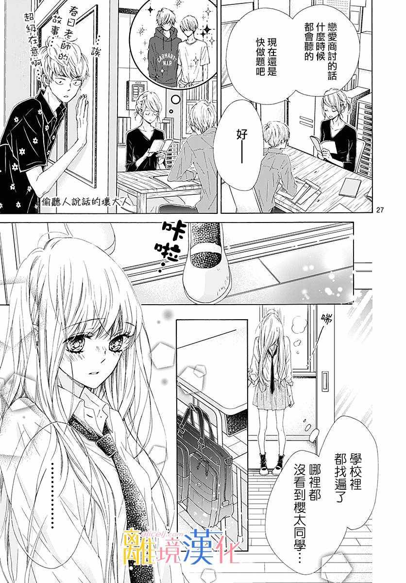 《闪闪发光的狮子男孩》漫画最新章节第24话免费下拉式在线观看章节第【28】张图片