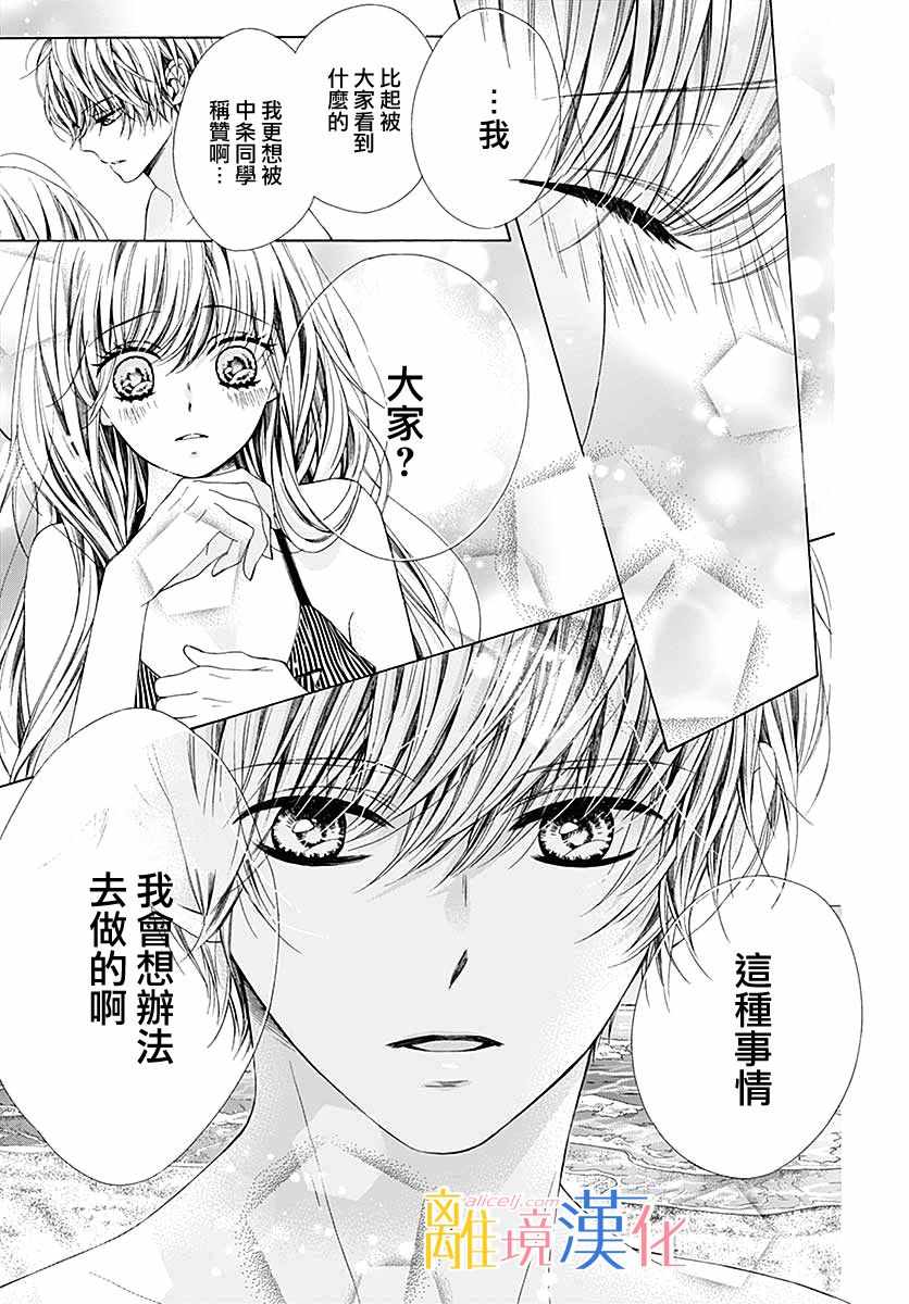 《闪闪发光的狮子男孩》漫画最新章节第30话免费下拉式在线观看章节第【35】张图片