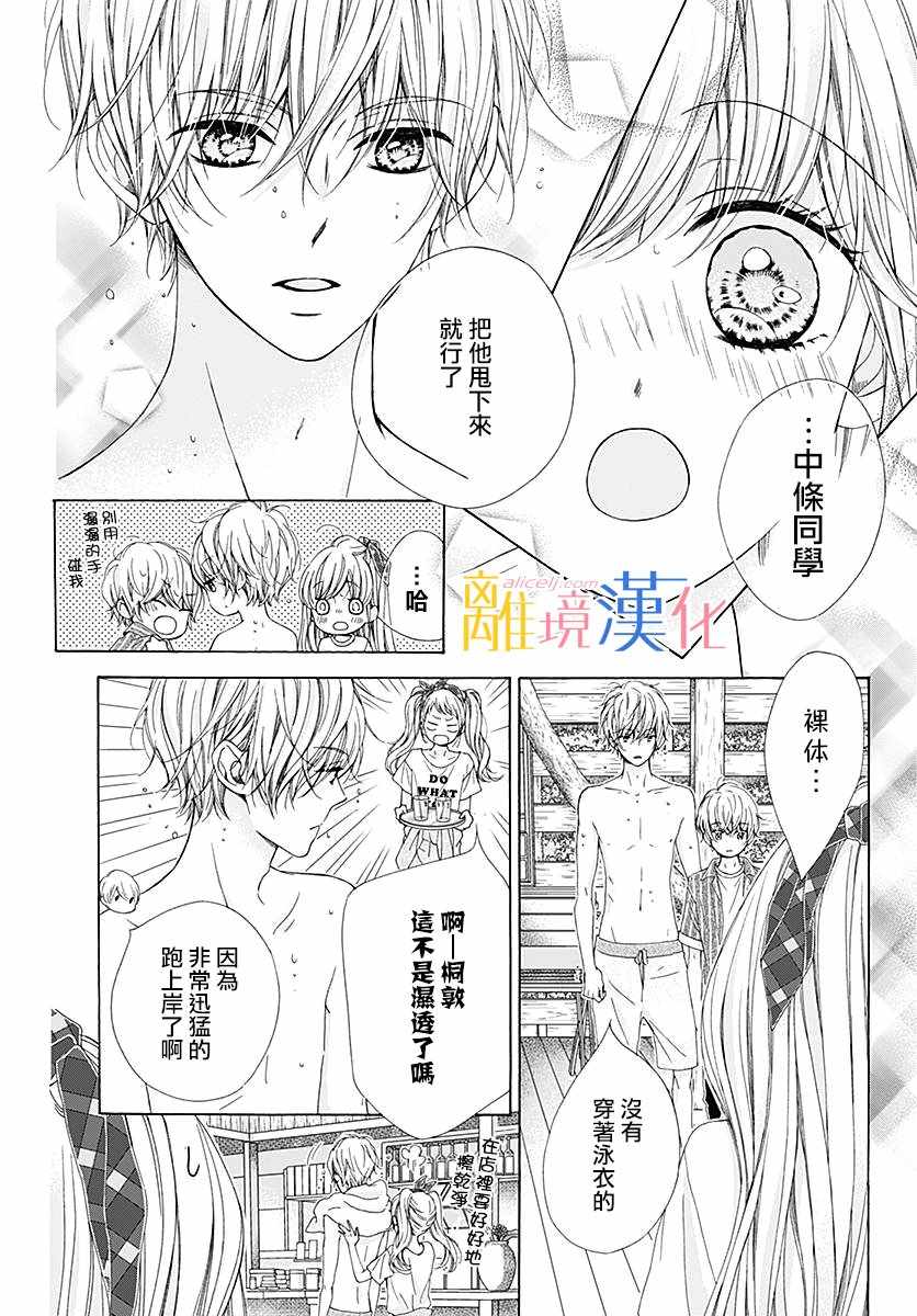 《闪闪发光的狮子男孩》漫画最新章节第26话免费下拉式在线观看章节第【13】张图片