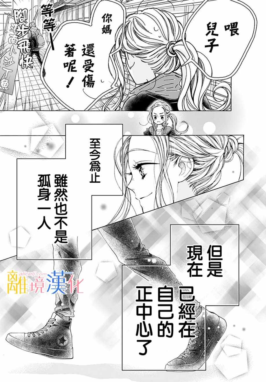 《闪闪发光的狮子男孩》漫画最新章节第36话免费下拉式在线观看章节第【35】张图片