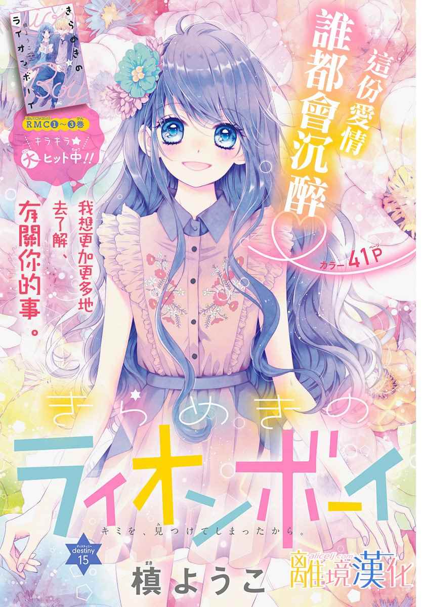 《闪闪发光的狮子男孩》漫画最新章节第16话免费下拉式在线观看章节第【1】张图片