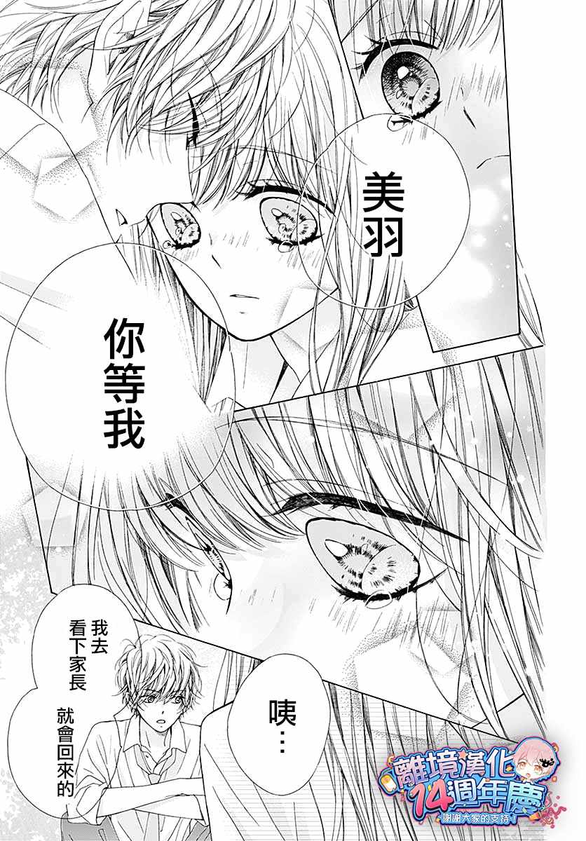 《闪闪发光的狮子男孩》漫画最新章节第32话免费下拉式在线观看章节第【35】张图片