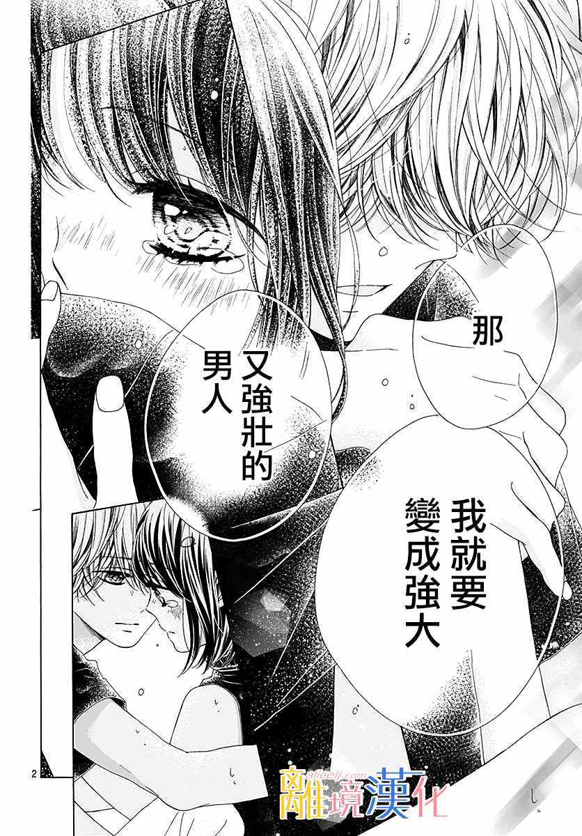 《闪闪发光的狮子男孩》漫画最新章节第29话免费下拉式在线观看章节第【3】张图片