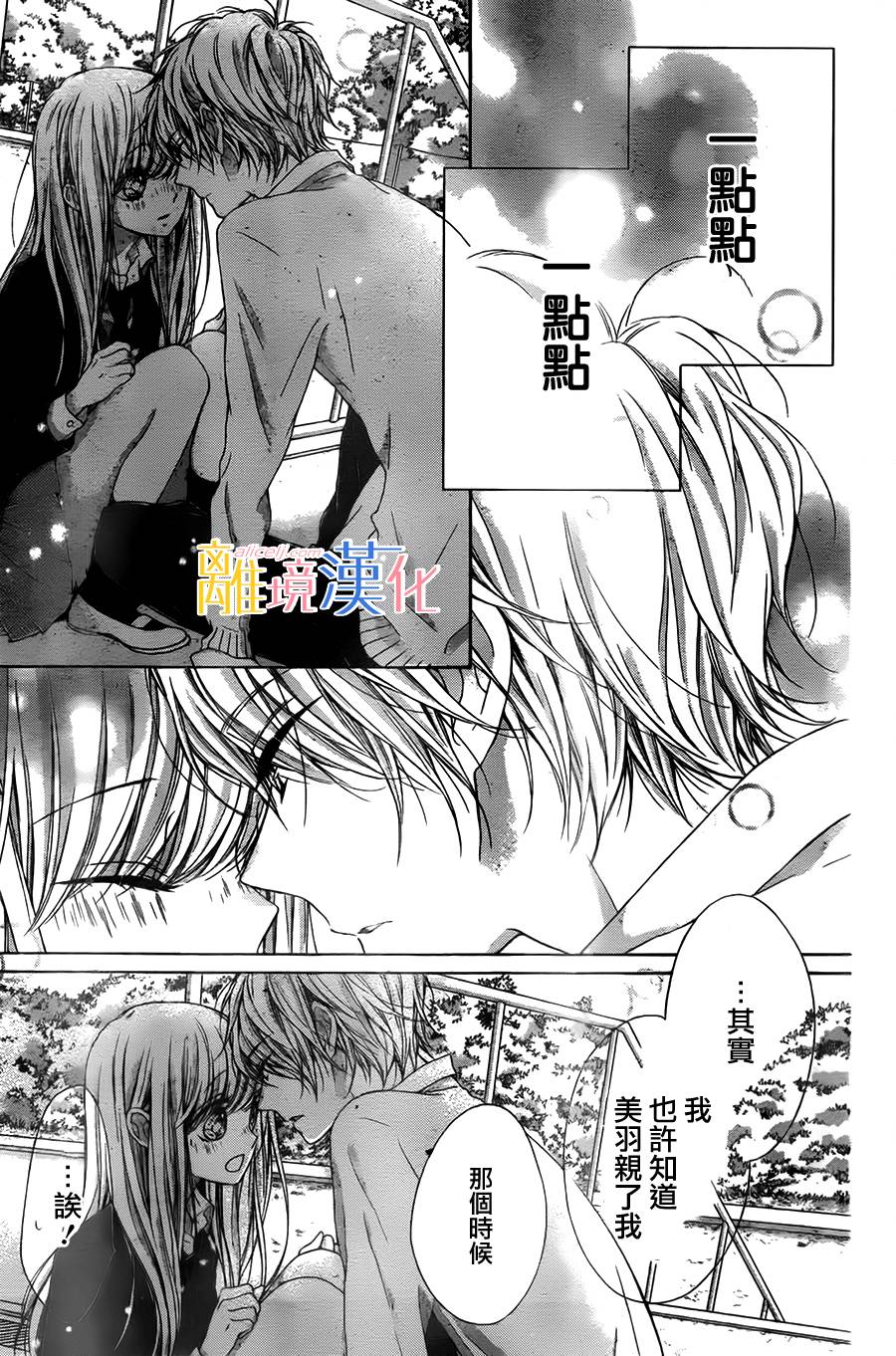 《闪闪发光的狮子男孩》漫画最新章节第11话免费下拉式在线观看章节第【39】张图片