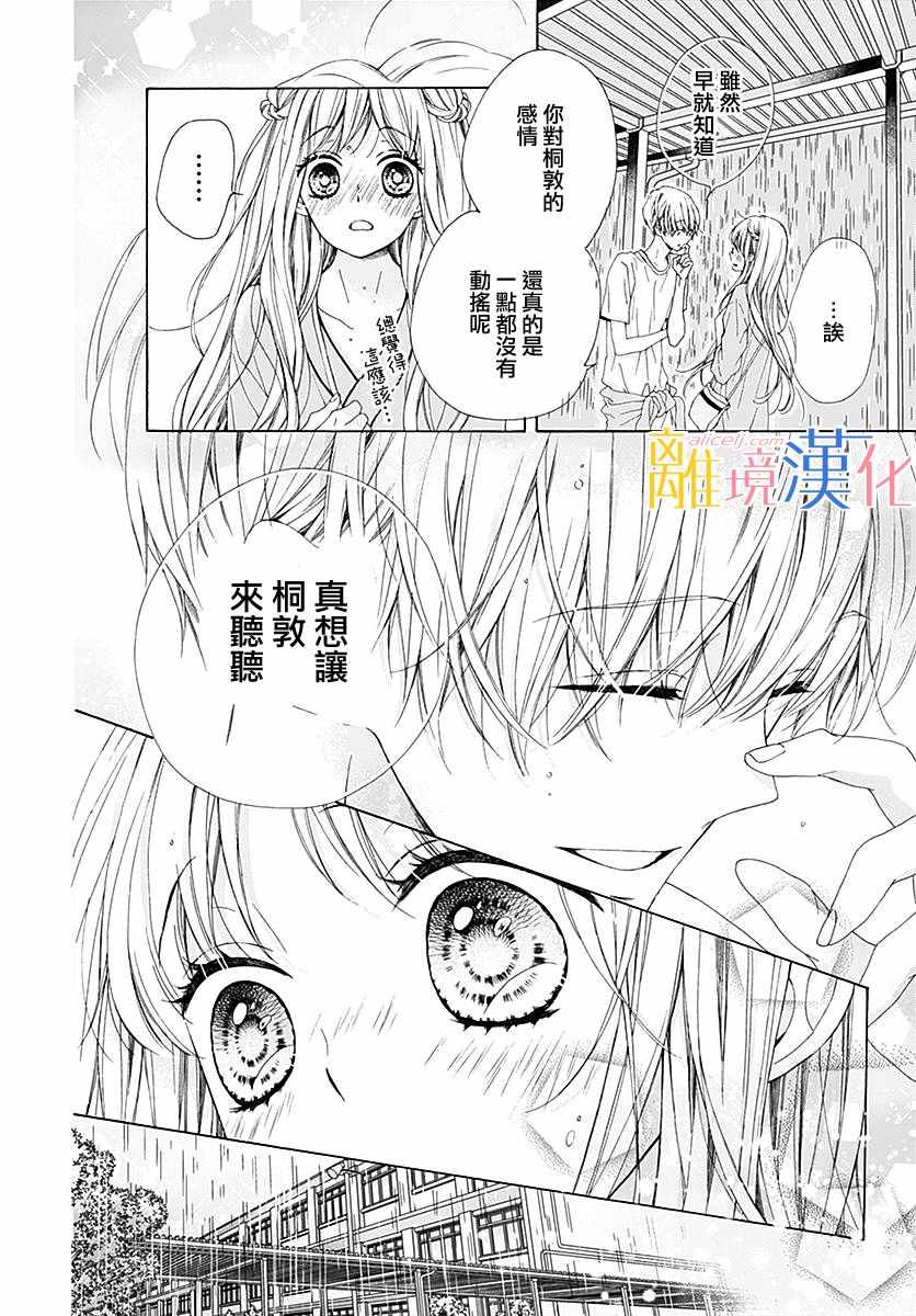 《闪闪发光的狮子男孩》漫画最新章节第23话免费下拉式在线观看章节第【7】张图片