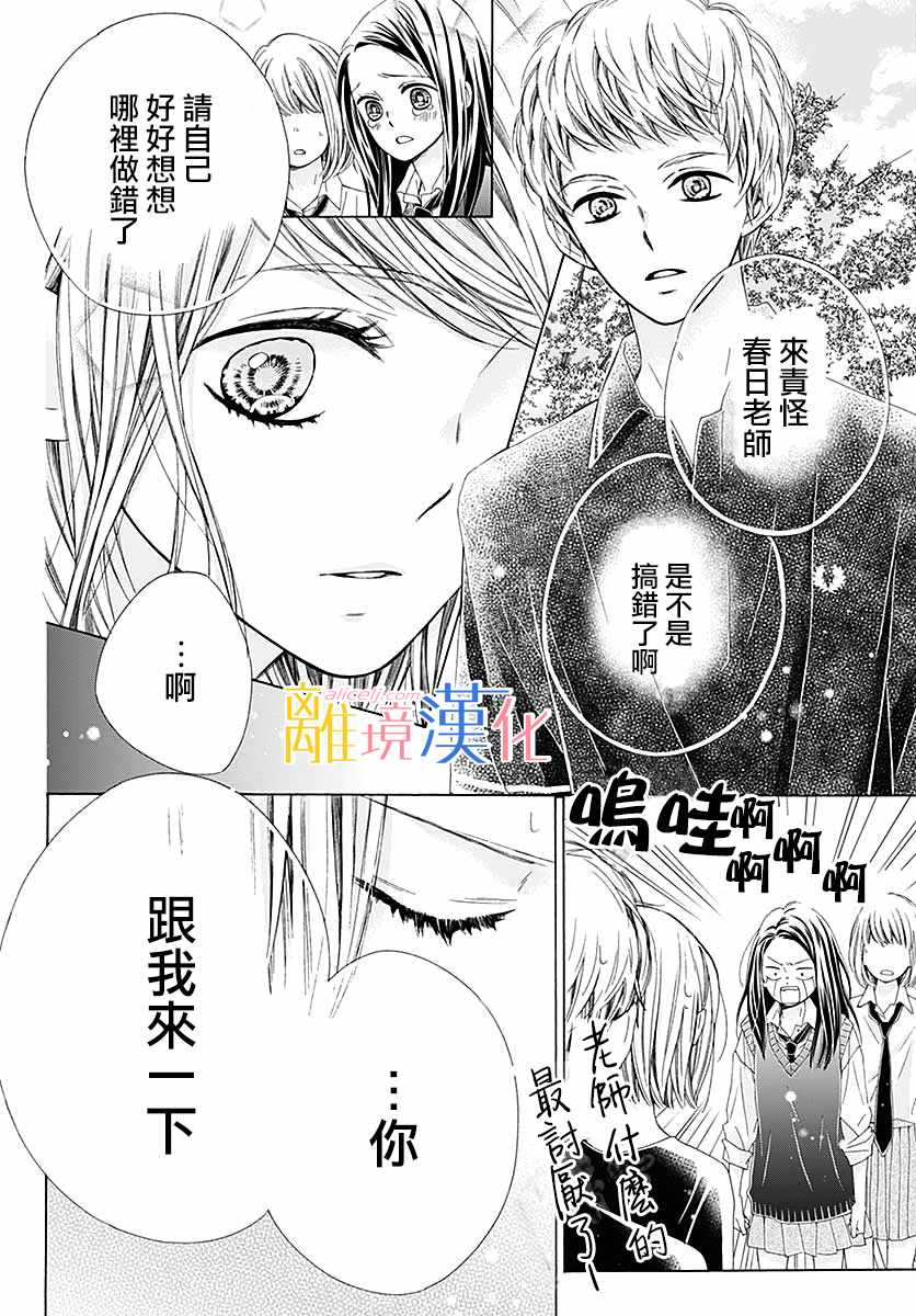 《闪闪发光的狮子男孩》漫画最新章节第31话免费下拉式在线观看章节第【26】张图片