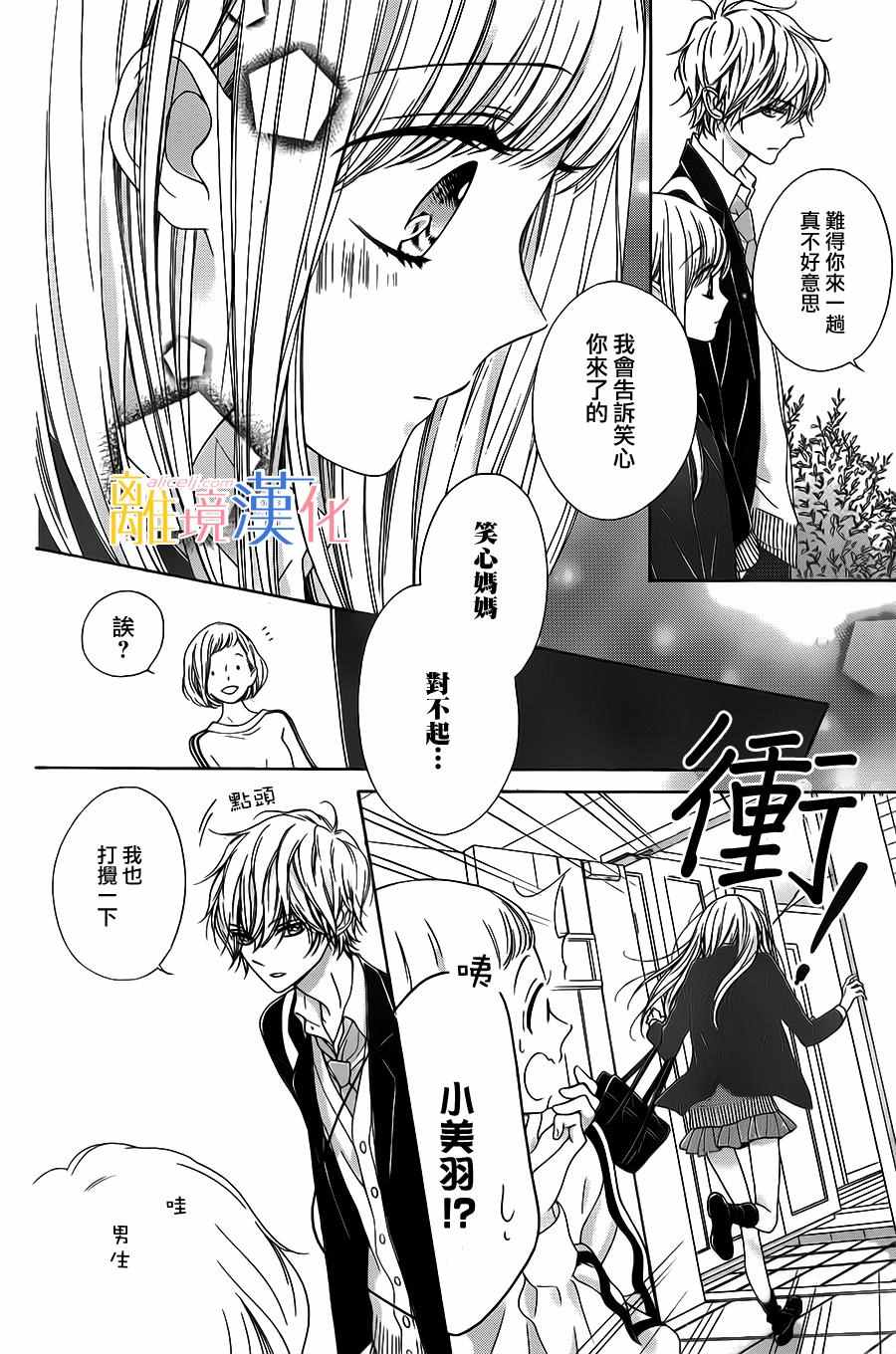 《闪闪发光的狮子男孩》漫画最新章节第10话免费下拉式在线观看章节第【21】张图片