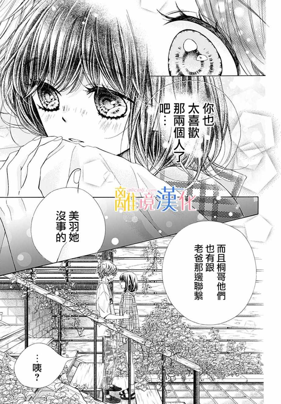 《闪闪发光的狮子男孩》漫画最新章节第36话免费下拉式在线观看章节第【33】张图片