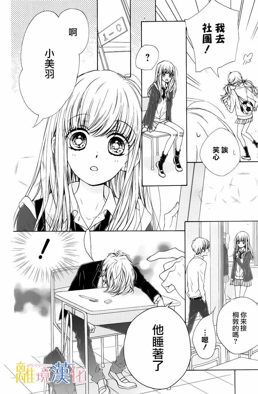 《闪闪发光的狮子男孩》漫画最新章节第8话免费下拉式在线观看章节第【22】张图片