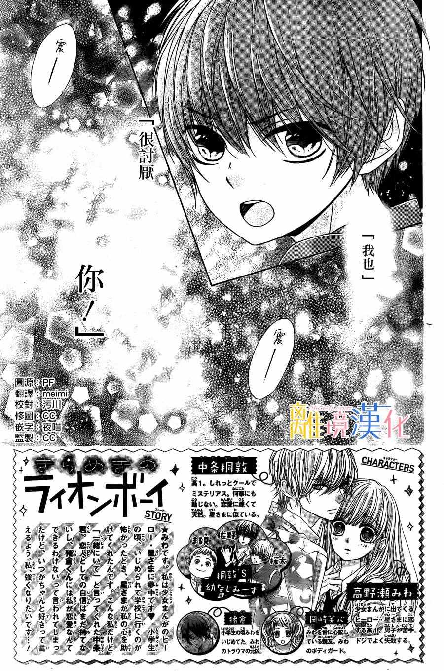 《闪闪发光的狮子男孩》漫画最新章节第5话免费下拉式在线观看章节第【3】张图片