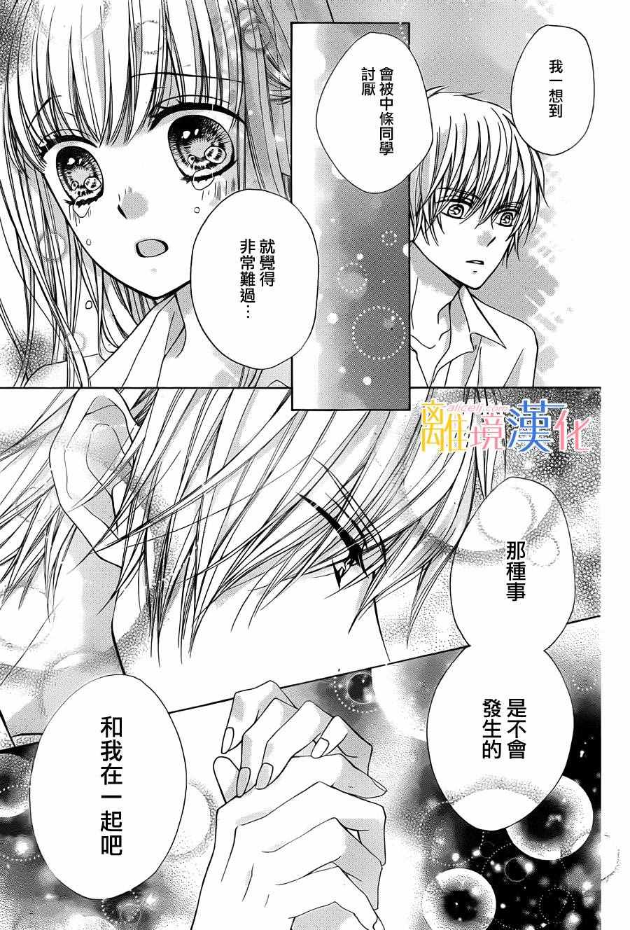 《闪闪发光的狮子男孩》漫画最新章节第3话免费下拉式在线观看章节第【45】张图片