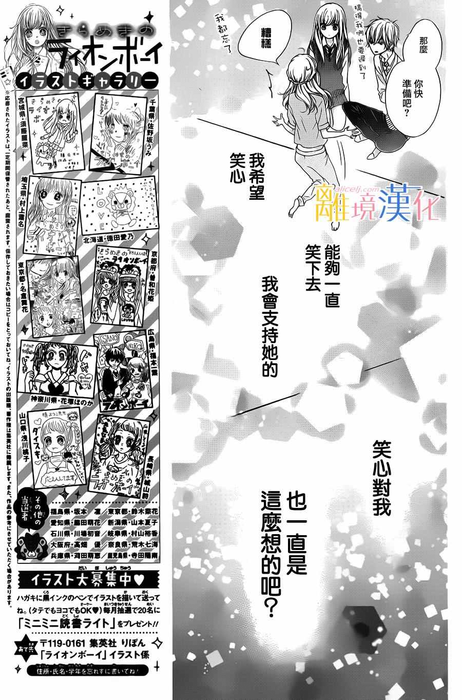 《闪闪发光的狮子男孩》漫画最新章节第10话免费下拉式在线观看章节第【36】张图片