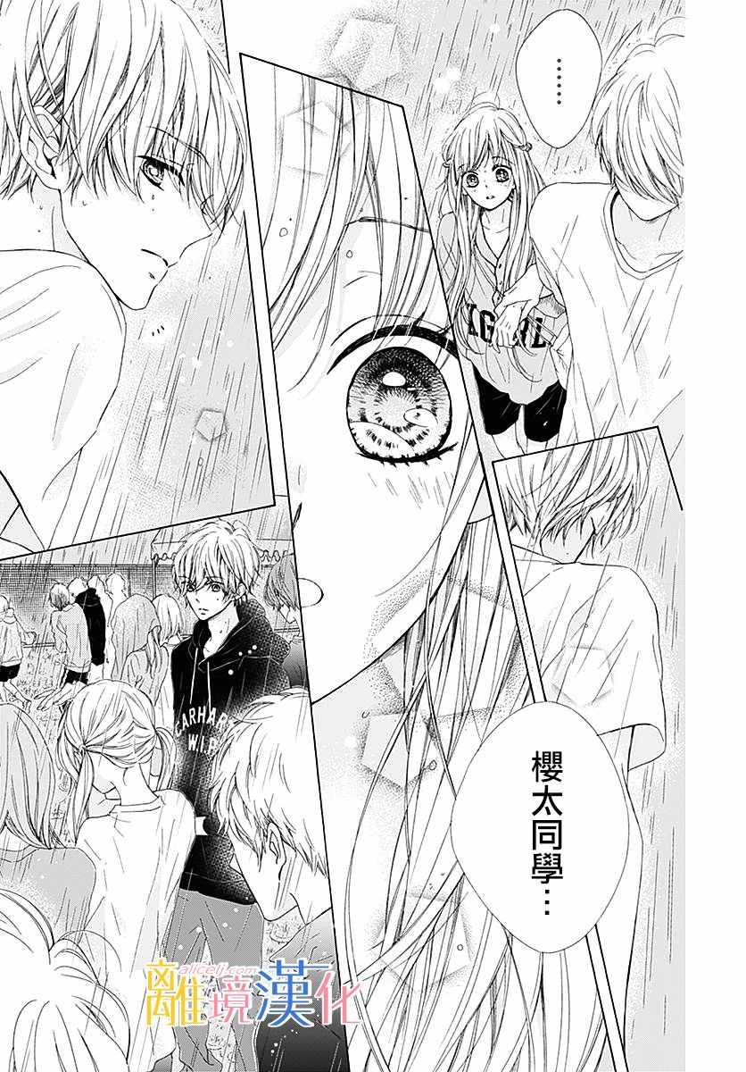 《闪闪发光的狮子男孩》漫画最新章节第22话免费下拉式在线观看章节第【33】张图片