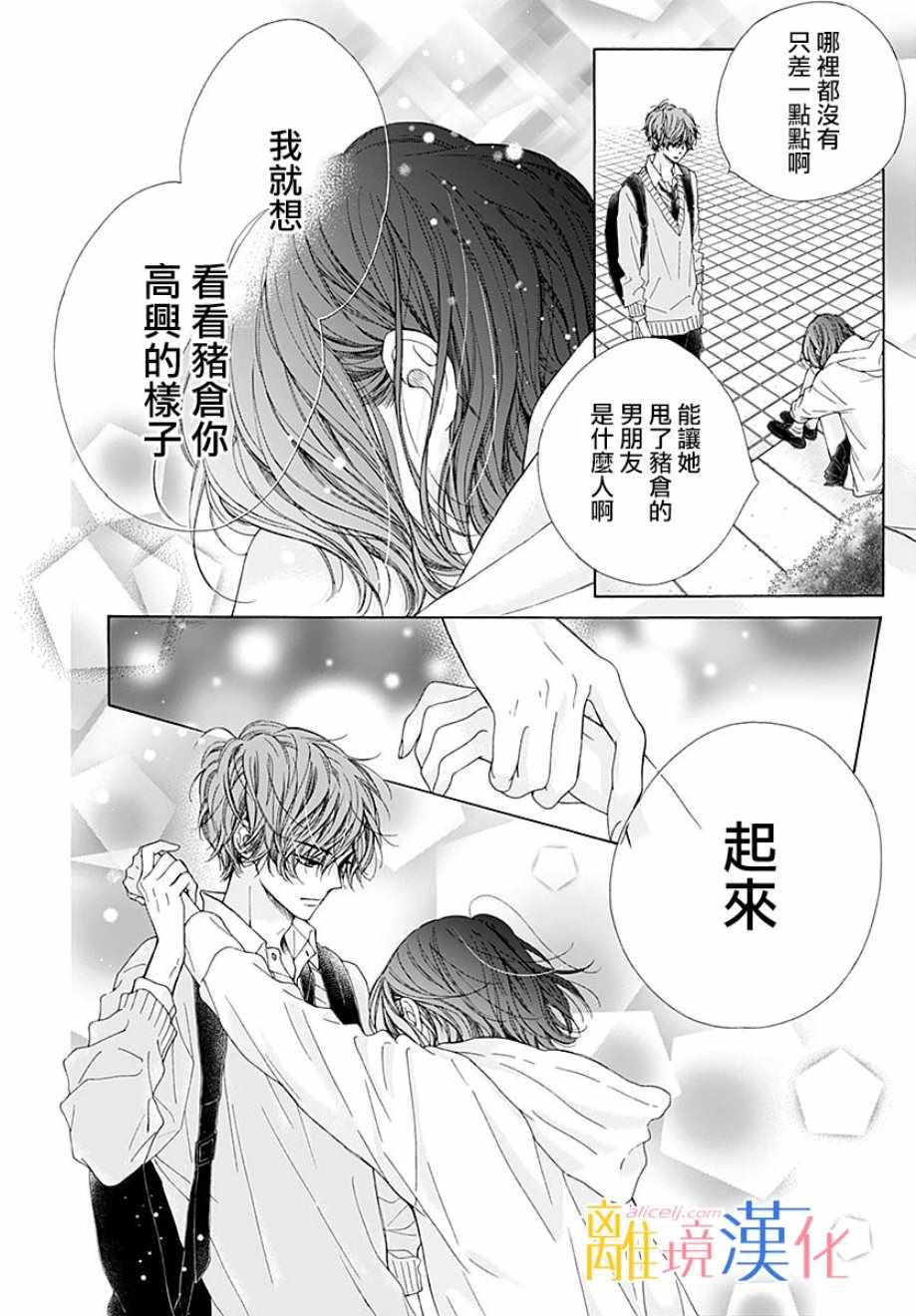 《闪闪发光的狮子男孩》漫画最新章节第36话免费下拉式在线观看章节第【22】张图片