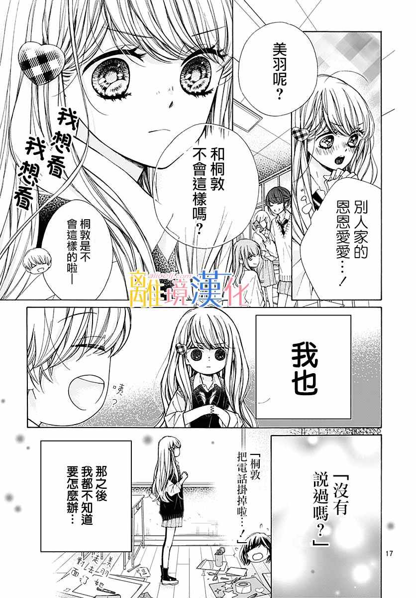 《闪闪发光的狮子男孩》漫画最新章节第35话免费下拉式在线观看章节第【17】张图片