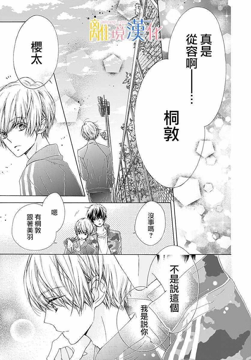 《闪闪发光的狮子男孩》漫画最新章节第21话免费下拉式在线观看章节第【28】张图片