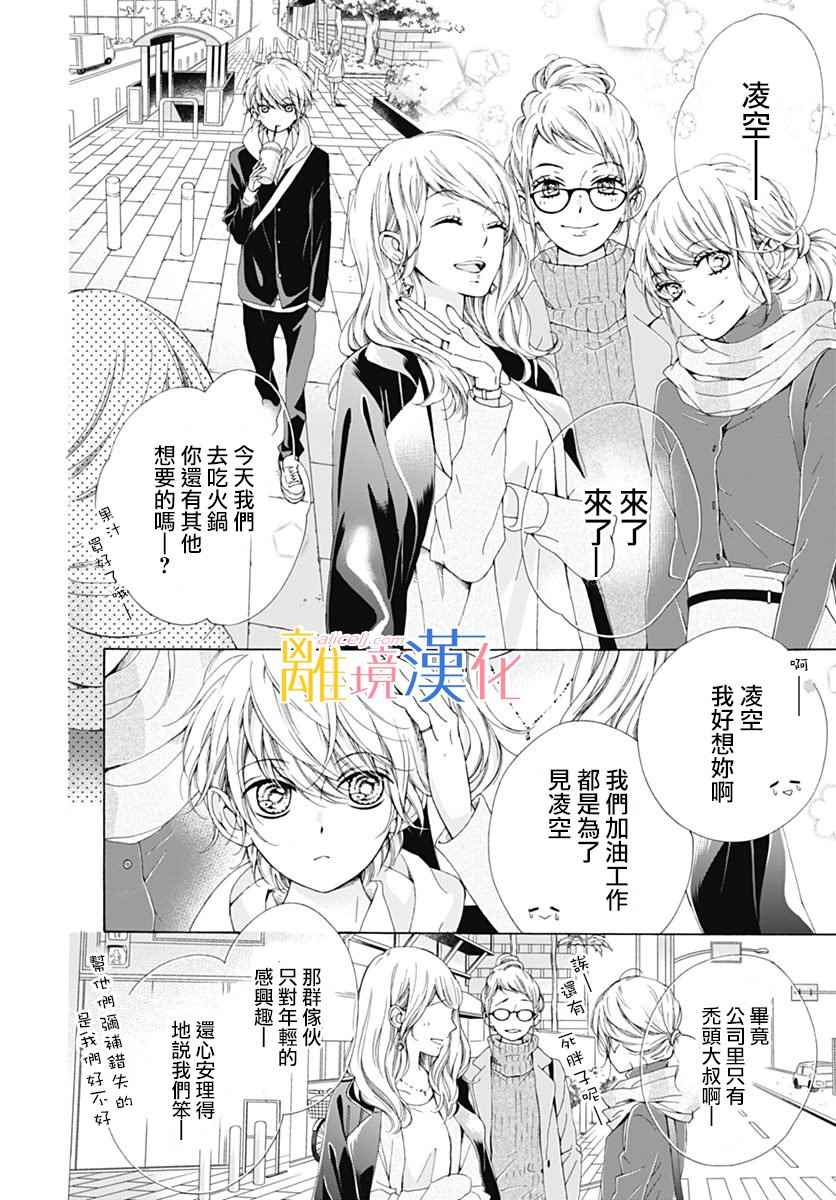 《闪闪发光的狮子男孩》漫画最新章节第15话免费下拉式在线观看章节第【23】张图片