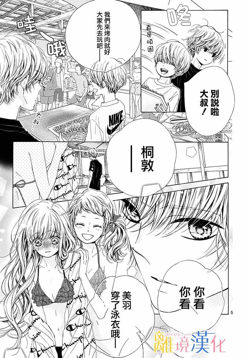 《闪闪发光的狮子男孩》漫画最新章节第30话免费下拉式在线观看章节第【5】张图片