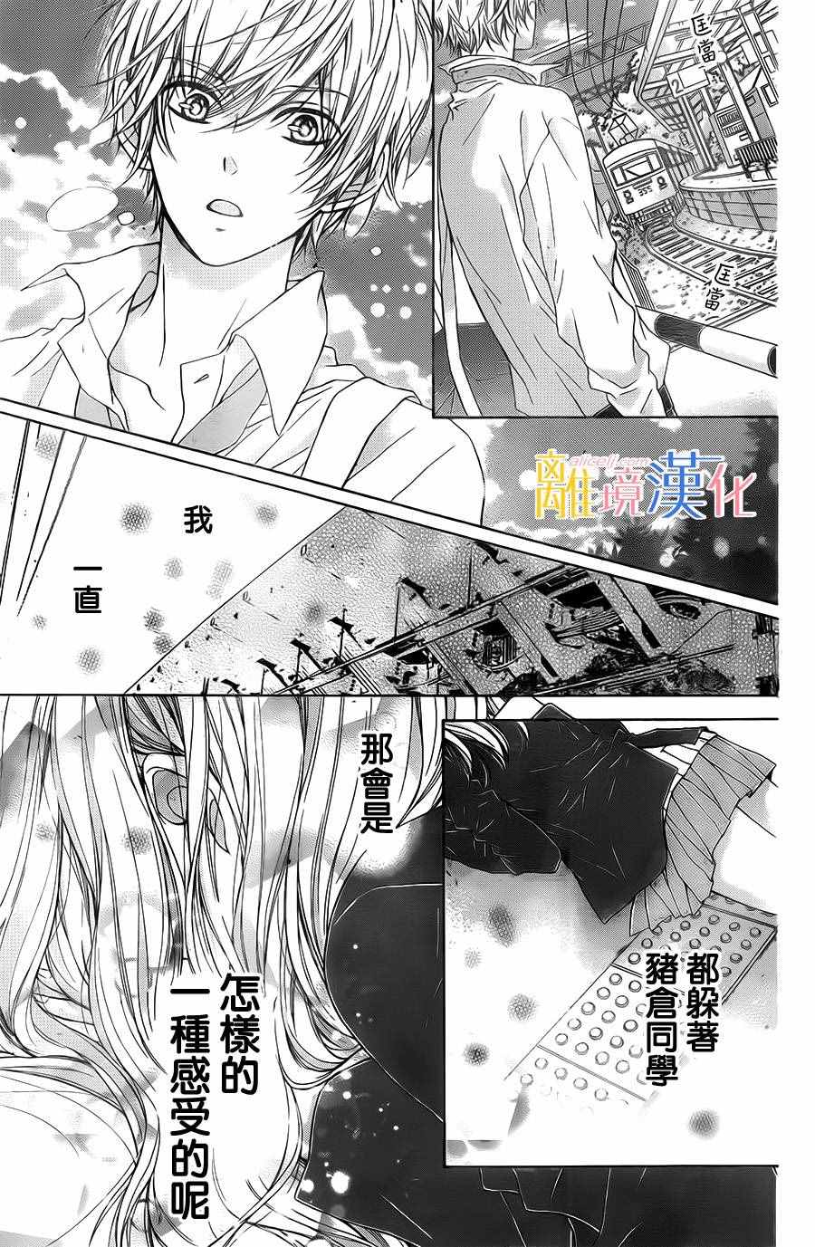 《闪闪发光的狮子男孩》漫画最新章节第7话免费下拉式在线观看章节第【21】张图片