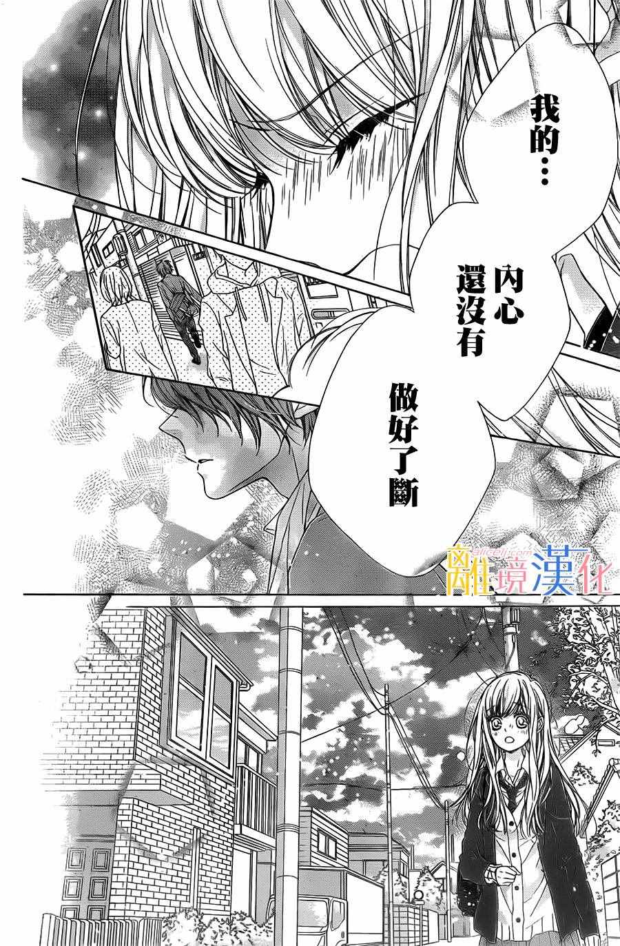 《闪闪发光的狮子男孩》漫画最新章节第7话免费下拉式在线观看章节第【16】张图片