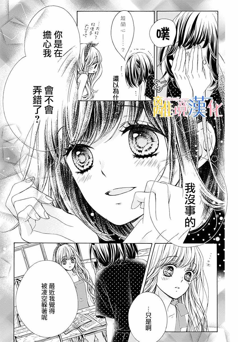 《闪闪发光的狮子男孩》漫画最新章节第27话免费下拉式在线观看章节第【29】张图片