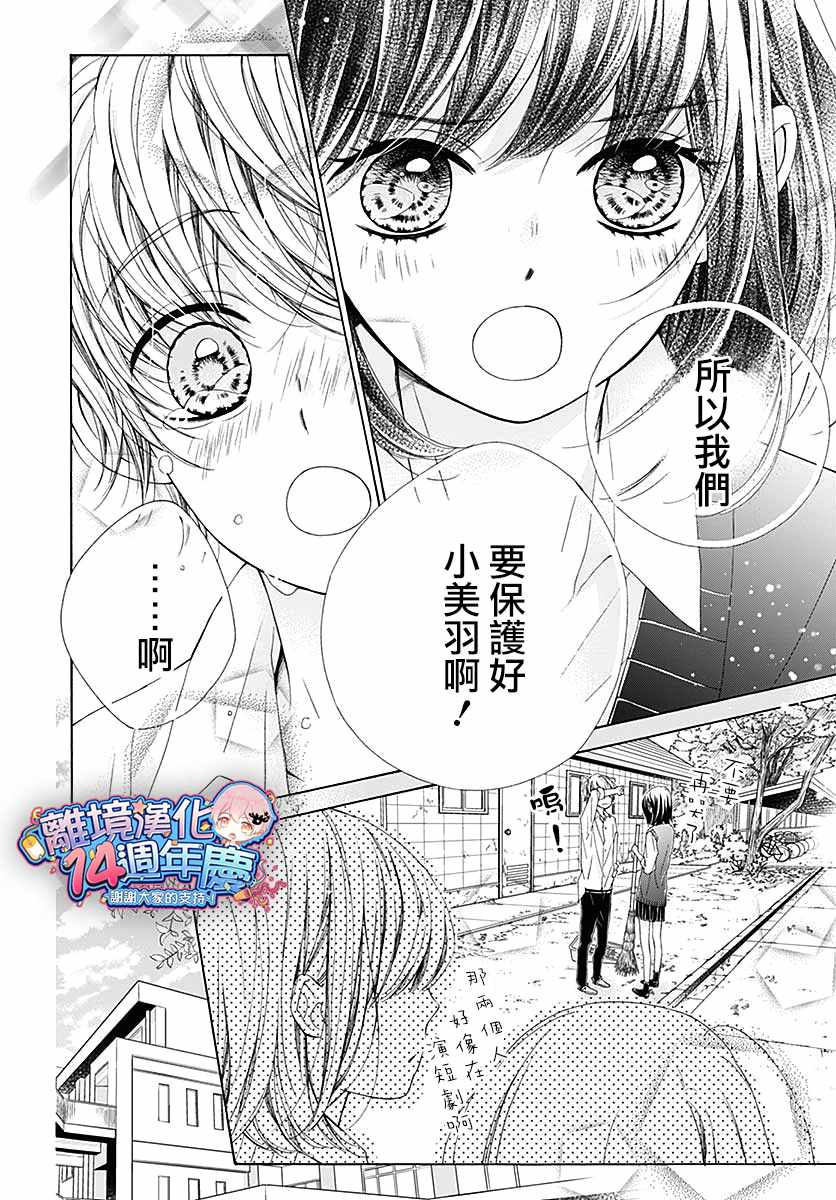 《闪闪发光的狮子男孩》漫画最新章节第32话免费下拉式在线观看章节第【26】张图片