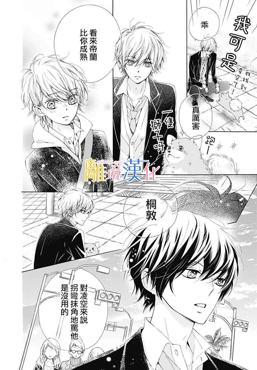 《闪闪发光的狮子男孩》漫画最新章节第15话免费下拉式在线观看章节第【31】张图片